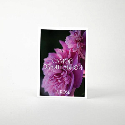 Розовая открытка "Самой обаятельной" купить в Барнауле